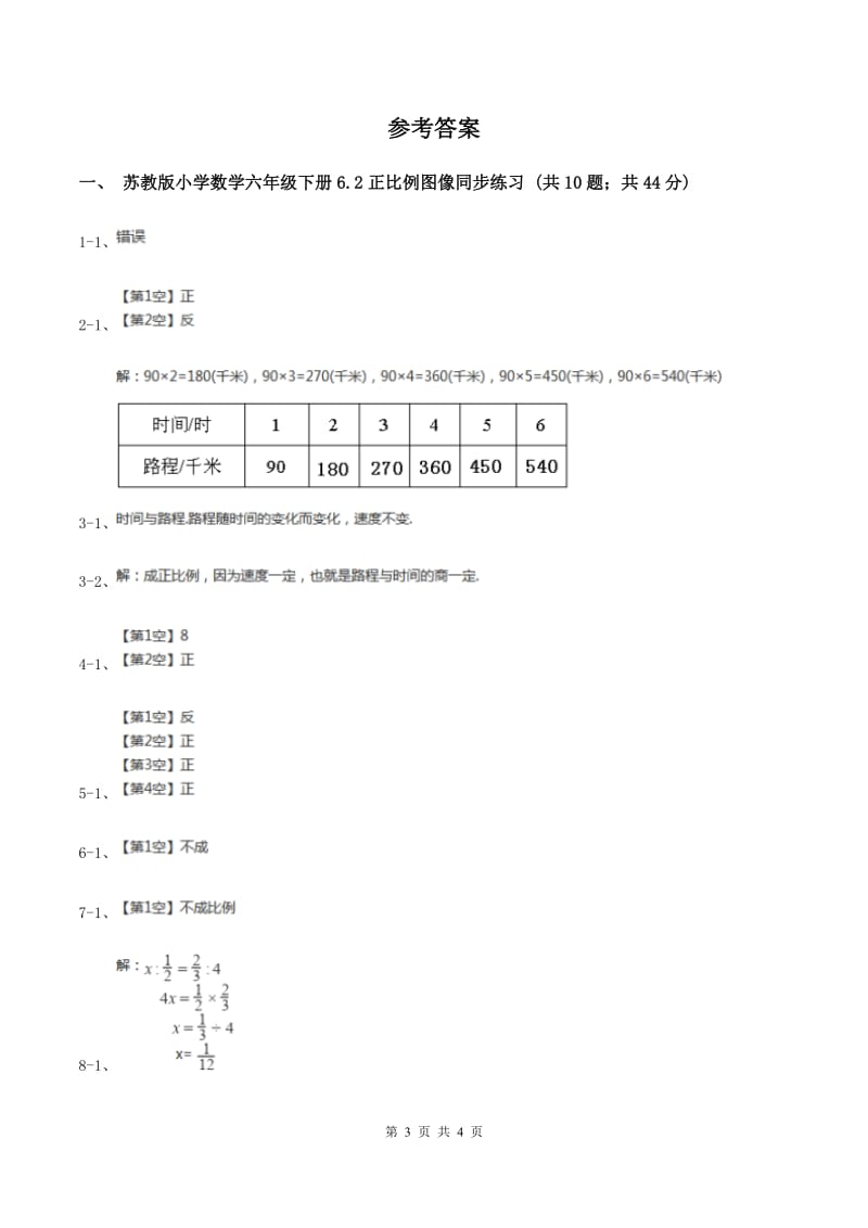 苏教版2 正比例图像 同步练习 B卷.doc_第3页