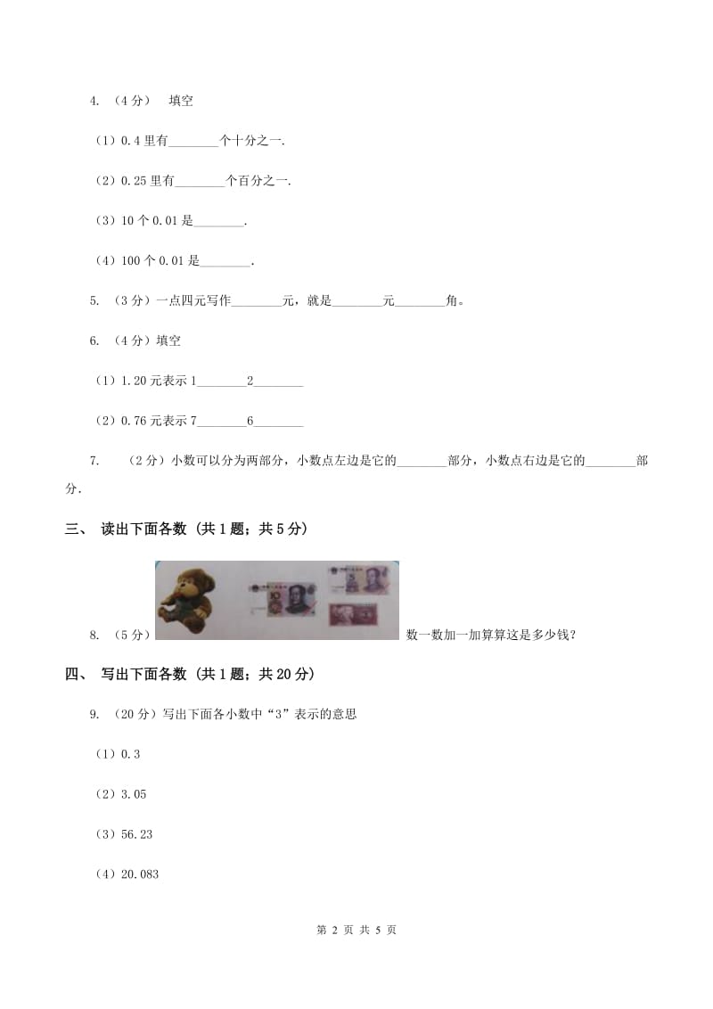 长春版数学四年级下册 第四单元4.1.3小数的读法和写法B卷.doc_第2页