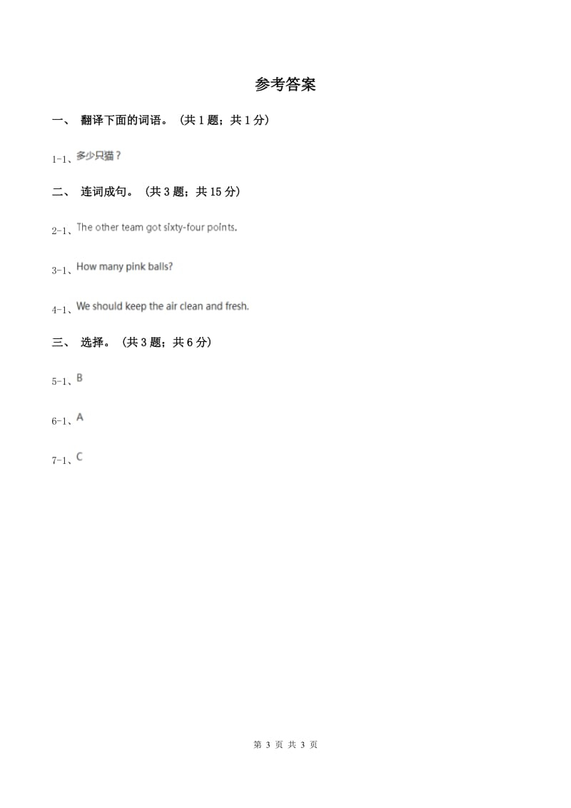 人教版（新起点）小学英语五年级下册Unit 1 Keeping healthy Lesson 3 同步练习4D卷.doc_第3页