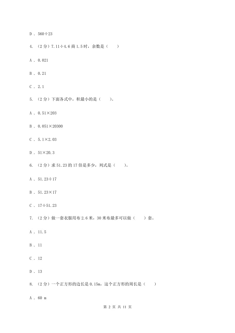 沪教版2019-2020学年五年级上学期数学期中试卷A卷.doc_第2页