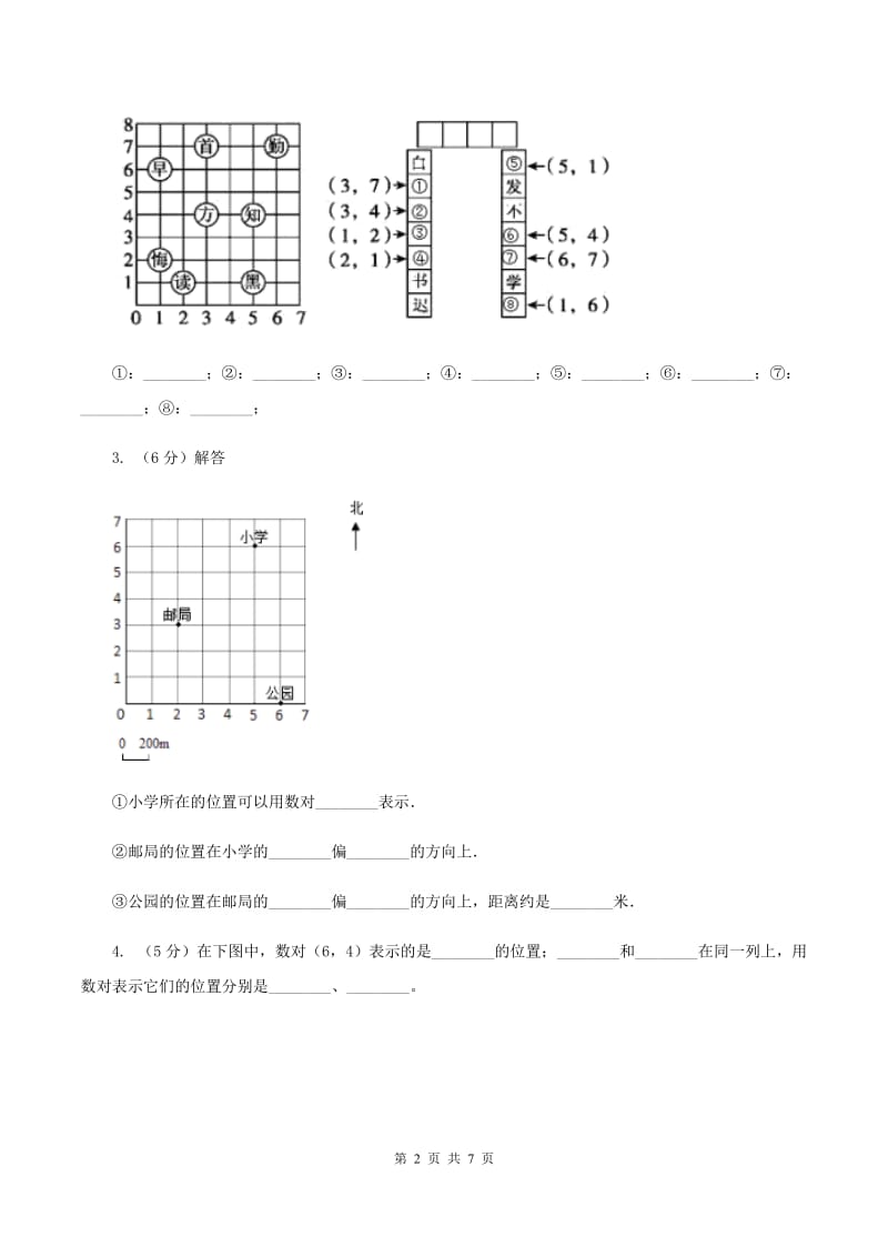 苏教版小学数学四年级下册 8.1确定位置 同步练习 A卷.doc_第2页