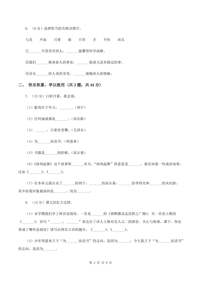 北师大版2019-2020学年五年级上学期语文期末质量检测试卷C卷.doc_第2页