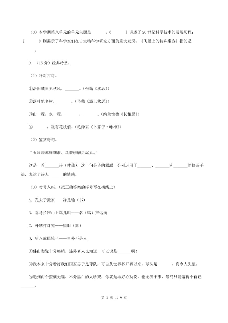 北师大版2019-2020学年五年级上学期语文期末质量检测试卷C卷.doc_第3页