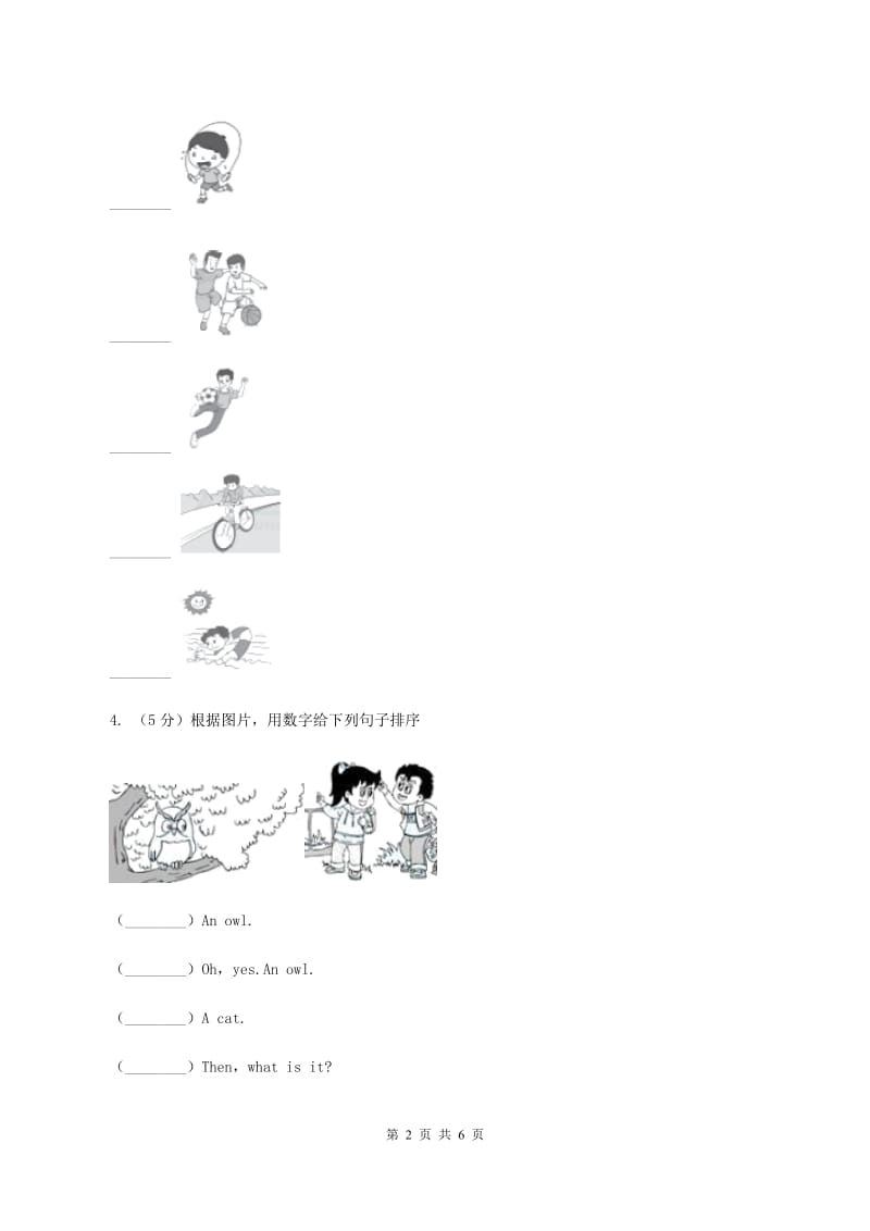 人教精通版备战2020年小升初专题复习（题型专练）——排序B卷.doc_第2页