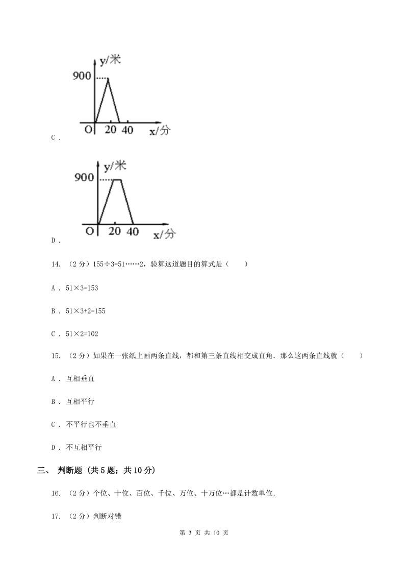 部编版2019-2020学年小学数学四年级上学期期末学业发展水平调研检测（II ）卷.doc_第3页