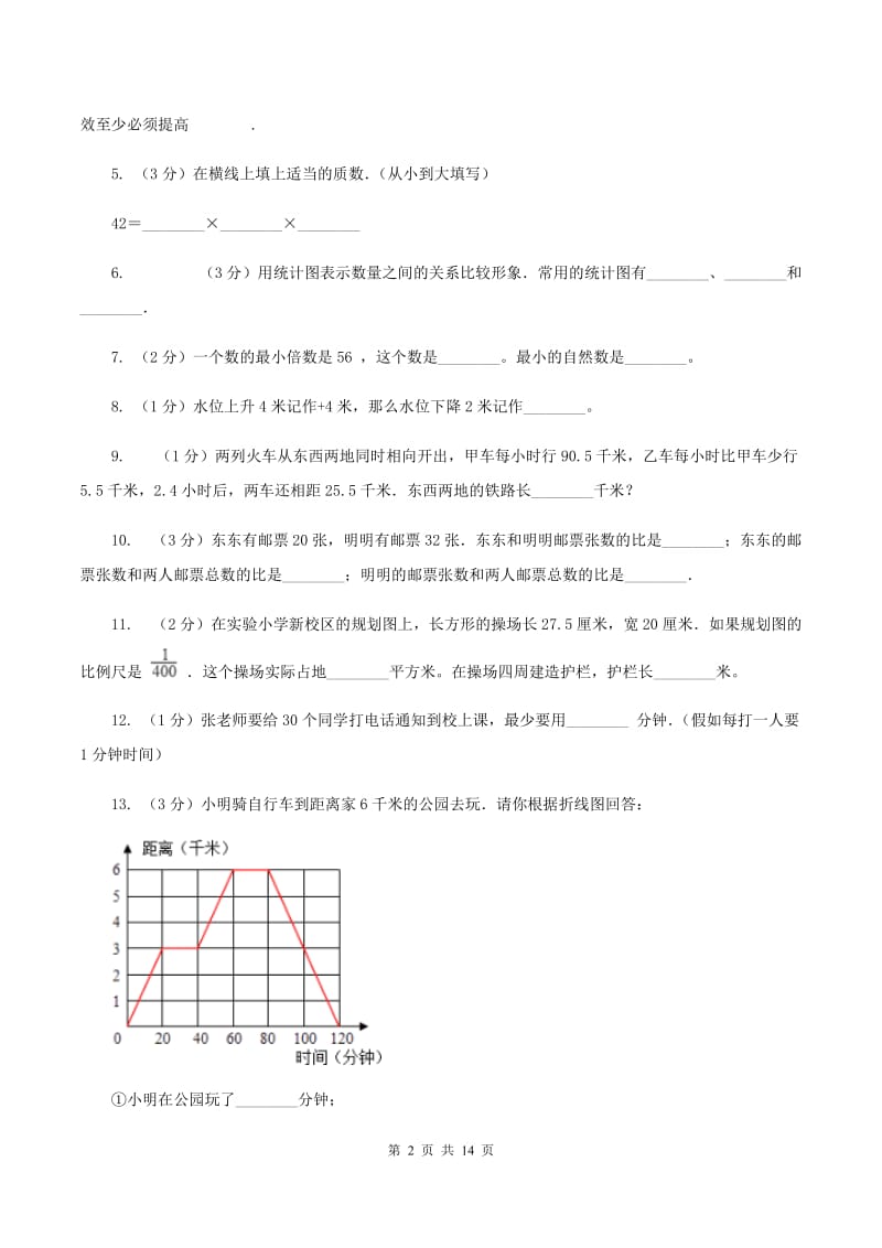 浙教版小学2020年毕业数学试卷（I）卷.doc_第2页