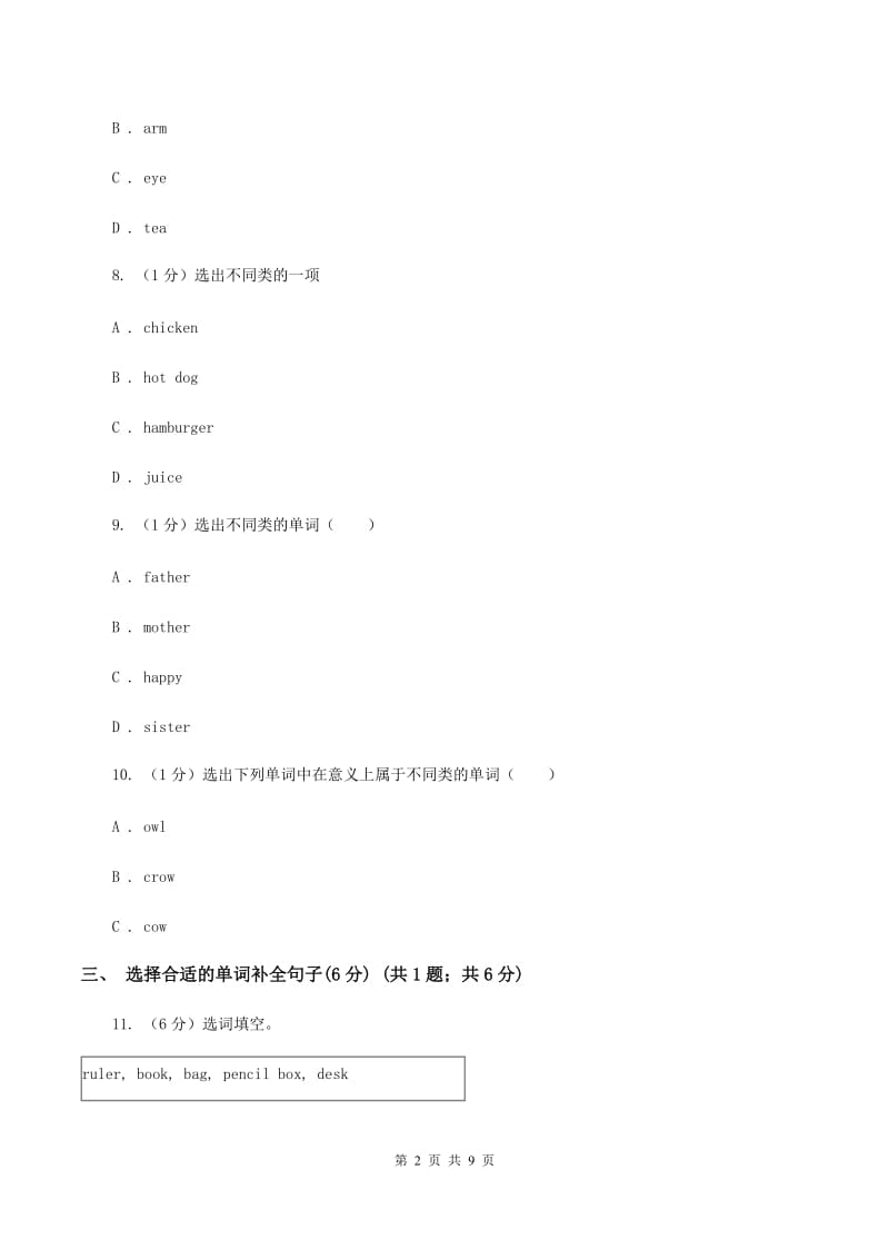 外研版2019-2020学年三年级上学期英语期中考试试卷D卷.doc_第2页