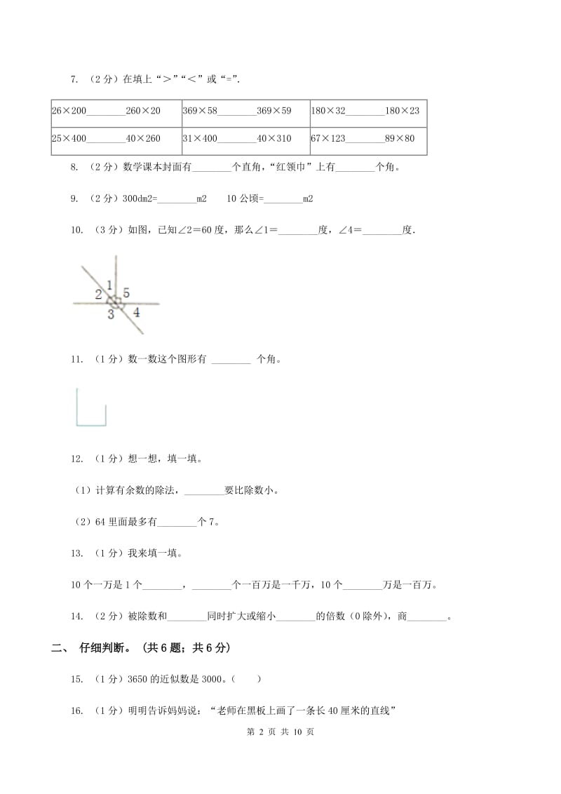 苏教版2019-2020学年四年级上学期数学期末试卷C卷.doc_第2页