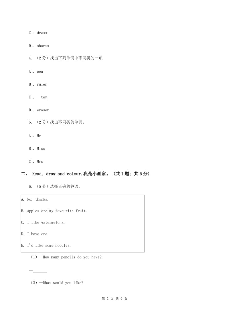 人教版（PEP）小学英语三年级下册Unit 5 Do you like pears 单元达标检测卷（II ）卷.doc_第2页