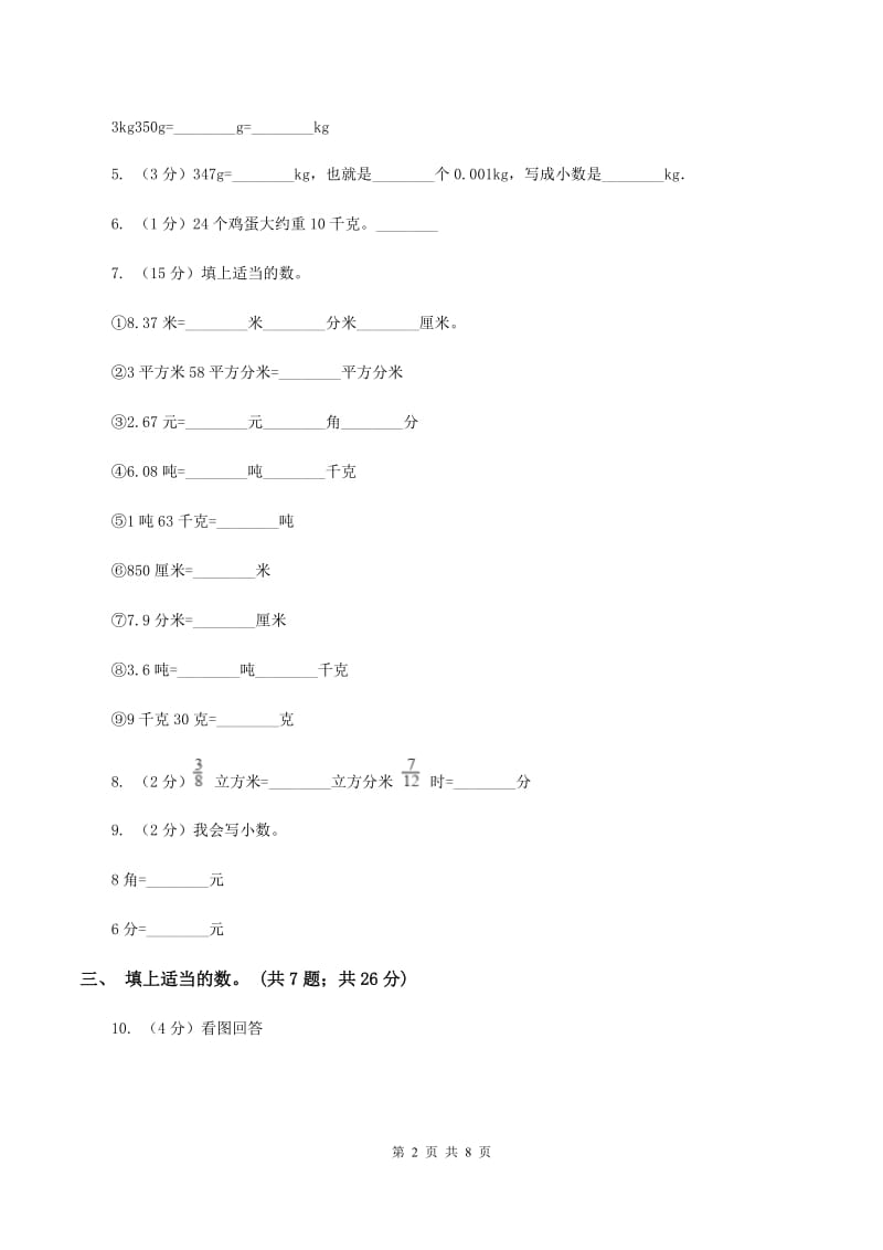 江西版数学四年级下册 第四单元4.4小数与单位换算同步练习 D卷.doc_第2页