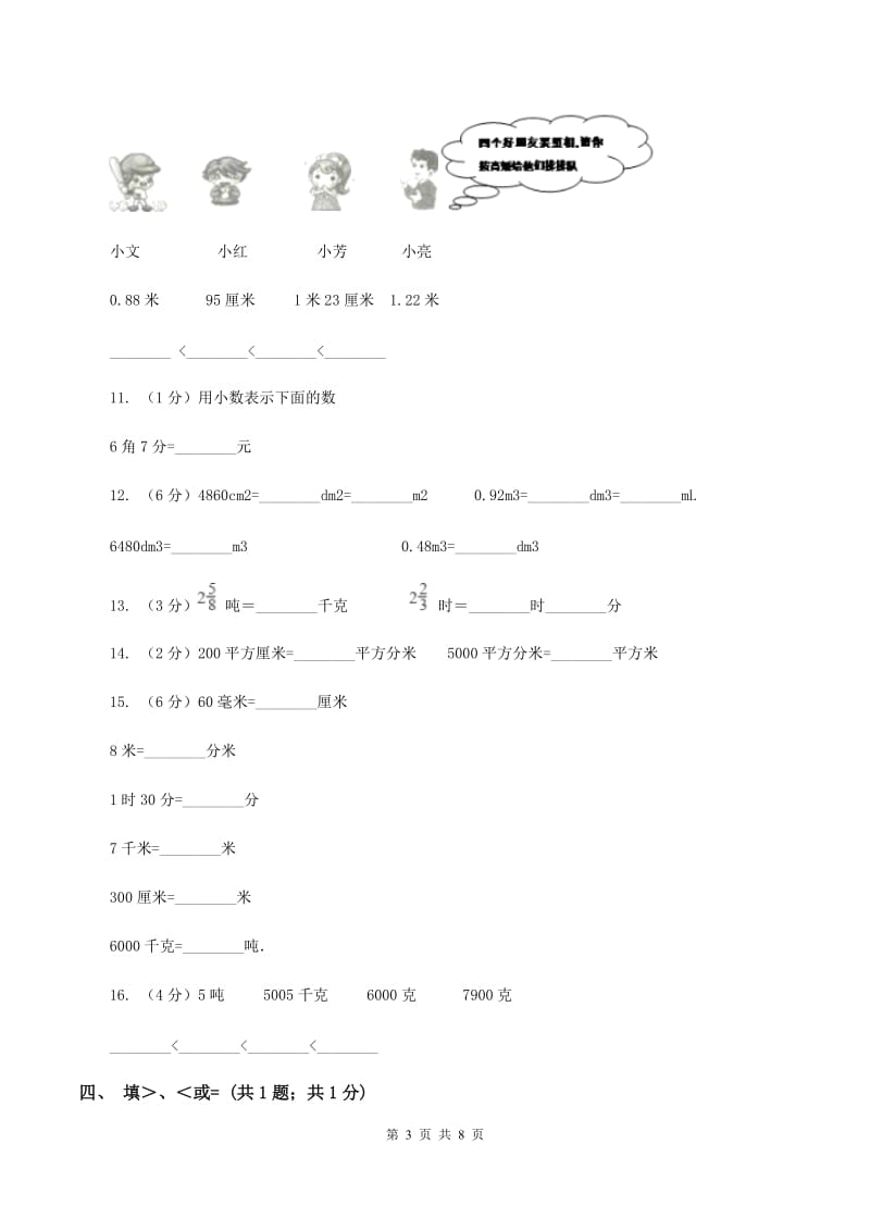 江西版数学四年级下册 第四单元4.4小数与单位换算同步练习 D卷.doc_第3页