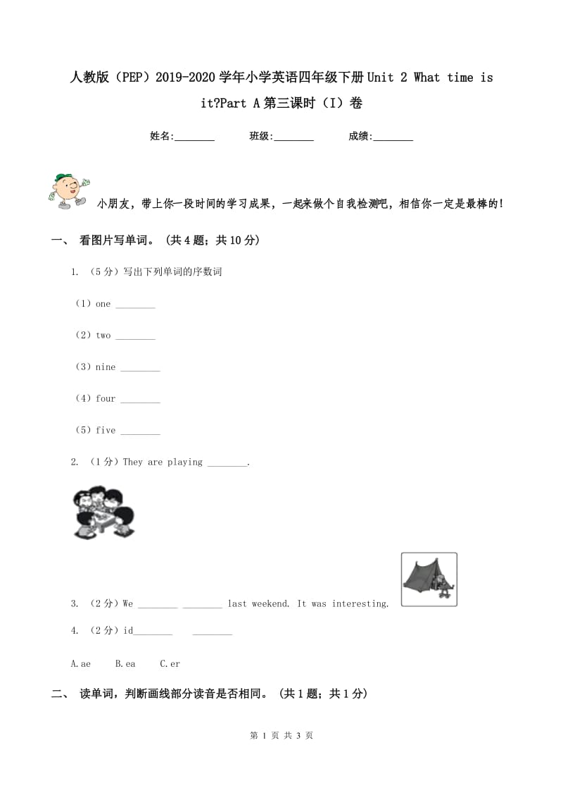 人教版（PEP）2019-2020学年小学英语四年级下册Unit 2 What time is it_Part A第三课时（I）卷.doc_第1页