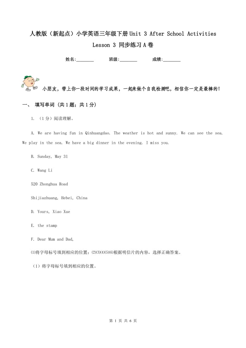 人教版（新起点）小学英语三年级下册Unit 3 After School Activities Lesson 3 同步练习A卷.doc_第1页