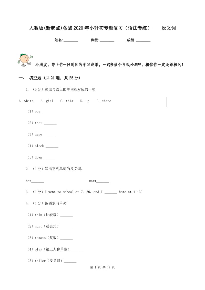 人教版(新起点)备战2020年小升初专题复习（语法专练）——反义词.doc_第1页