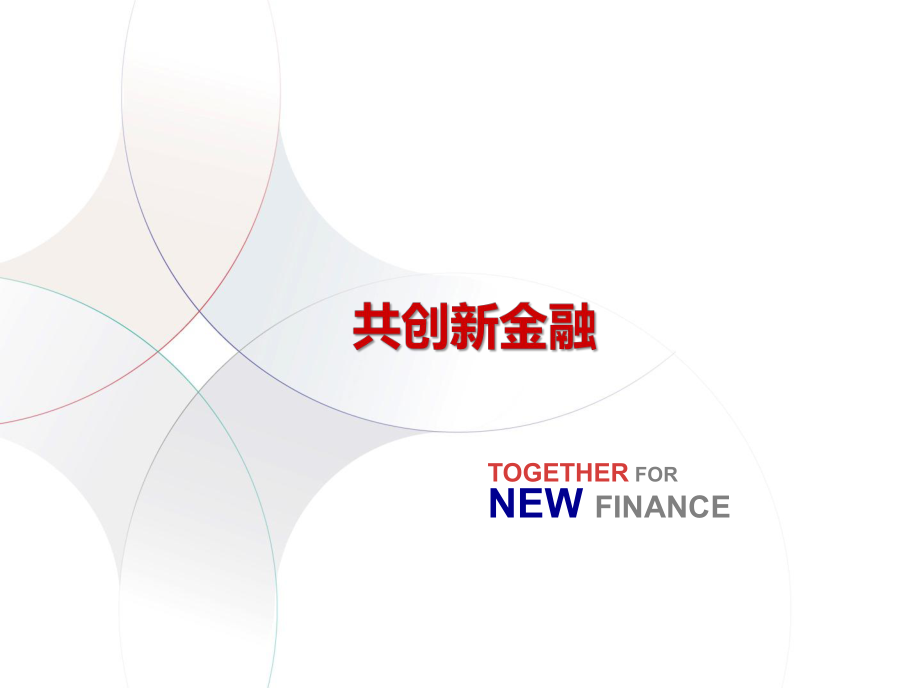 跨境金融支付介绍.ppt_第1页