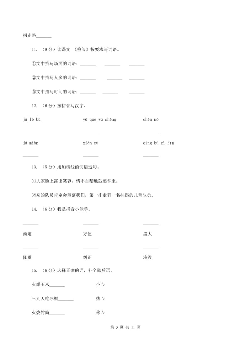 2019-2020学年人教版(新课程标准）三年级下册语文《检阅》同步练习（II ）卷.doc_第3页