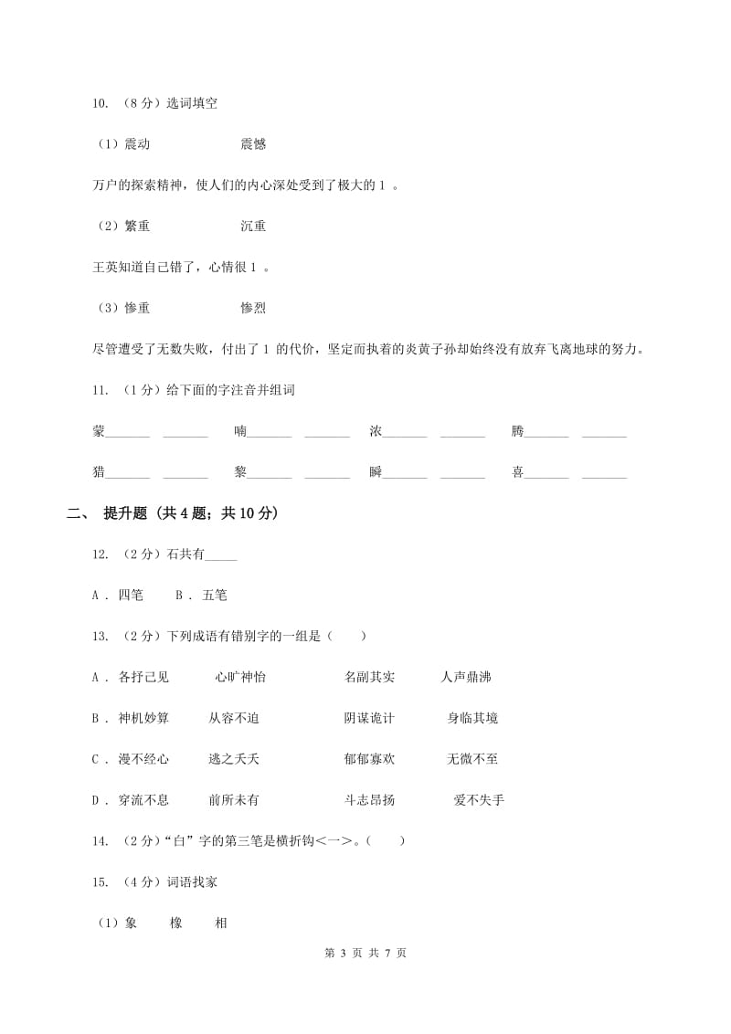 人教版备考2020年小升初语文知识专项训练（基础知识一）：5 查字典C卷.doc_第3页