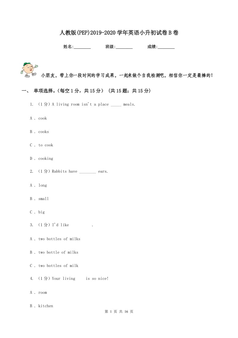 人教版(PEP)2019-2020学年英语小升初试卷B卷.doc_第1页