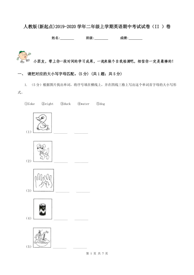 人教版(新起点)2019-2020学年二年级上学期英语期中考试试卷（II ）卷.doc_第1页