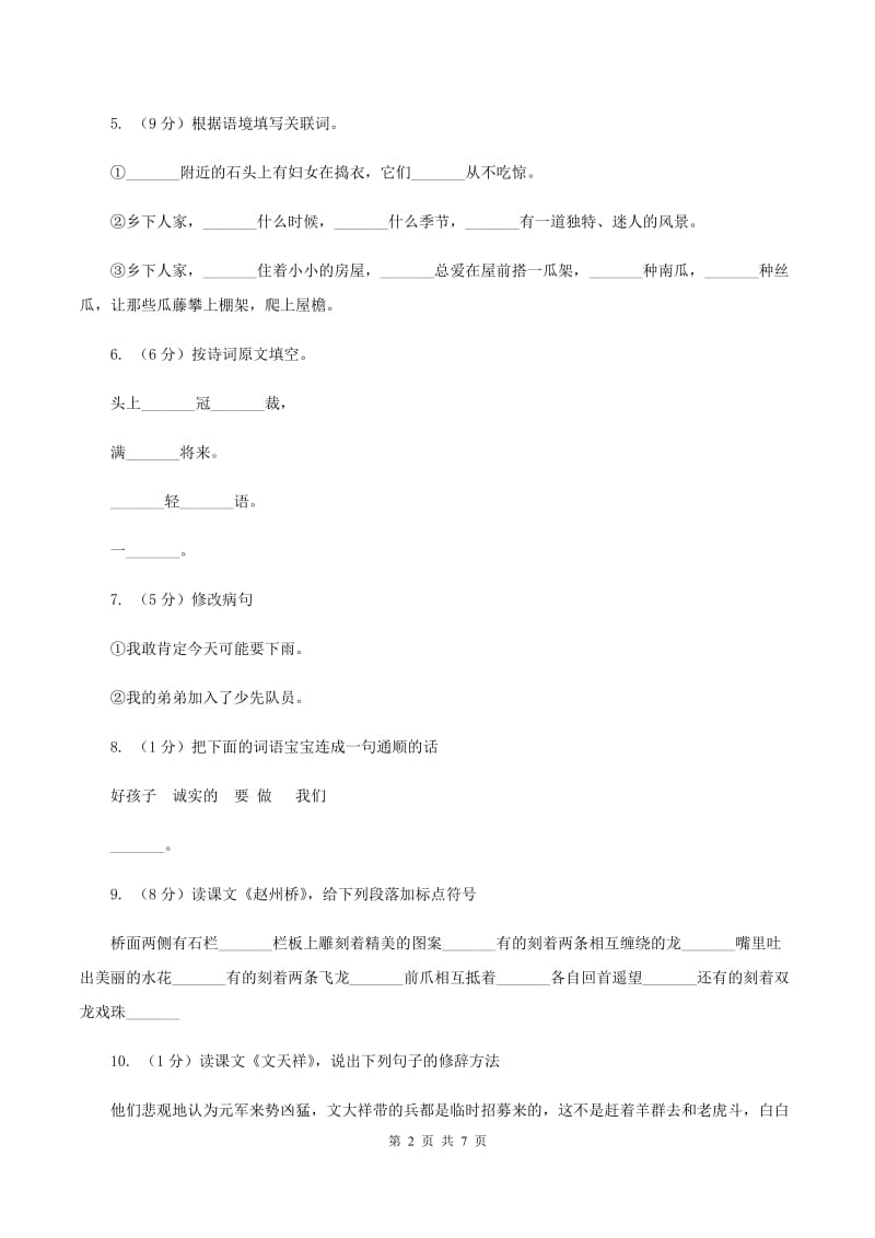 北师大版2019-2020学年四年级下册语文第三单元测试卷 A卷.doc_第2页