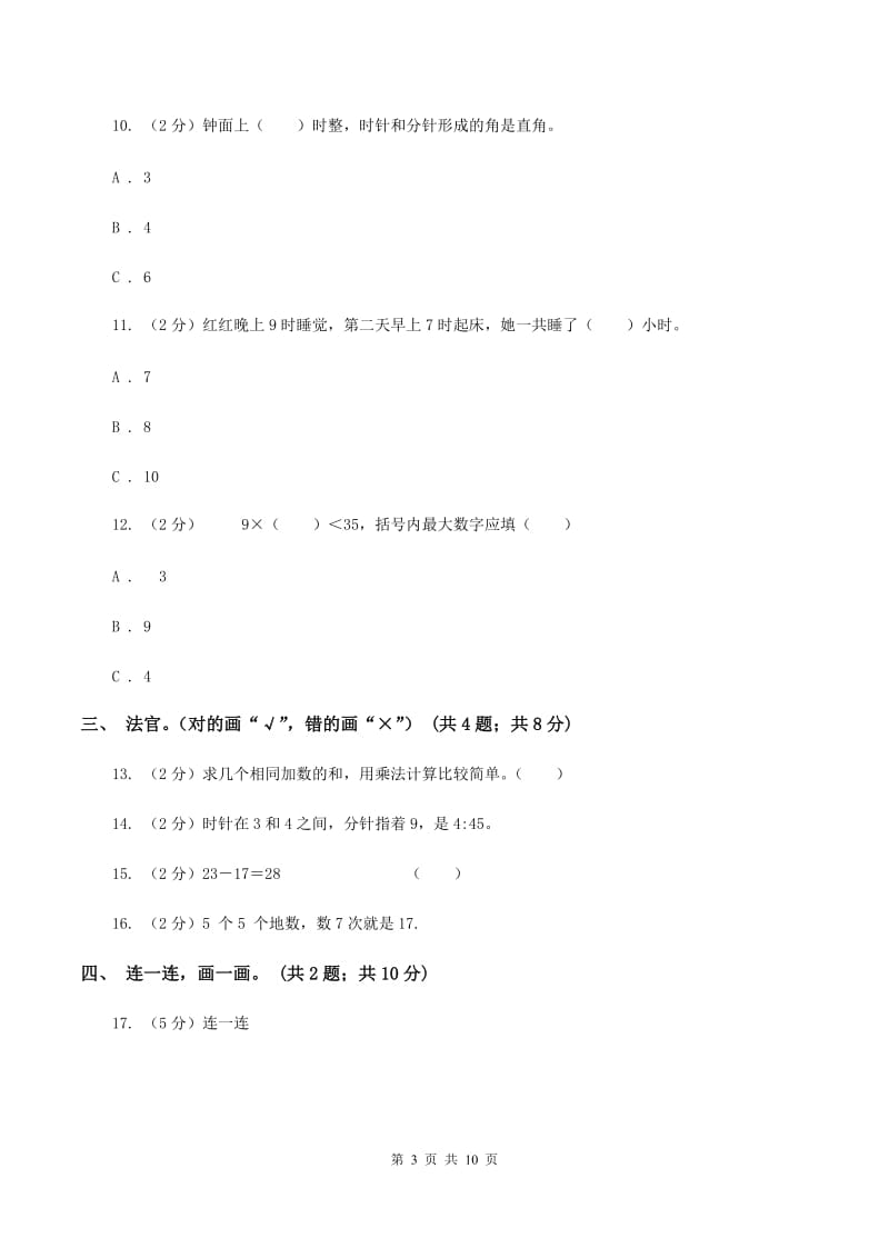 沪教版2019-2020学年二年级上学期数学期末考试试卷B卷.doc_第3页