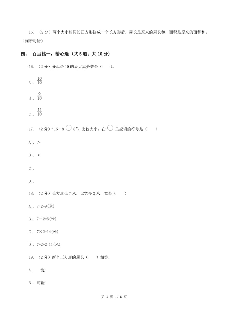 西师大版2019-2020学年三年级上学期数学期末模拟考试试卷A卷.doc_第3页