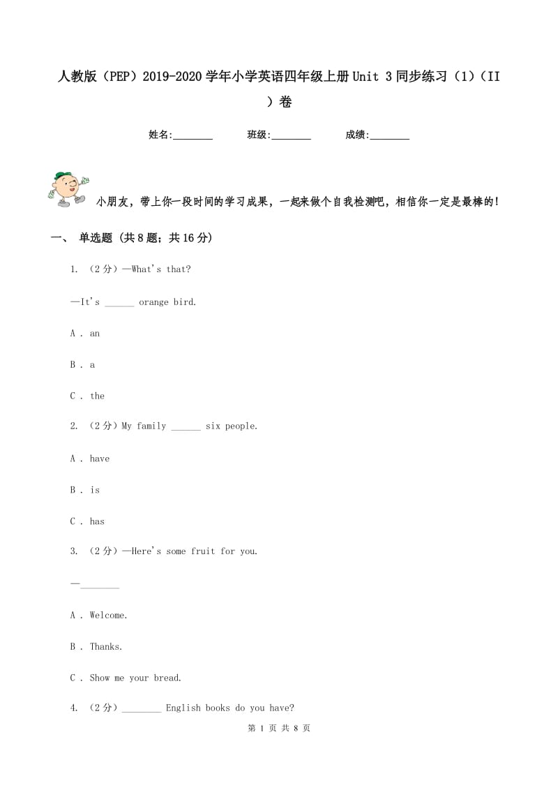 人教版（PEP）2019-2020学年小学英语四年级上册Unit 3同步练习（1）（II ）卷.doc_第1页