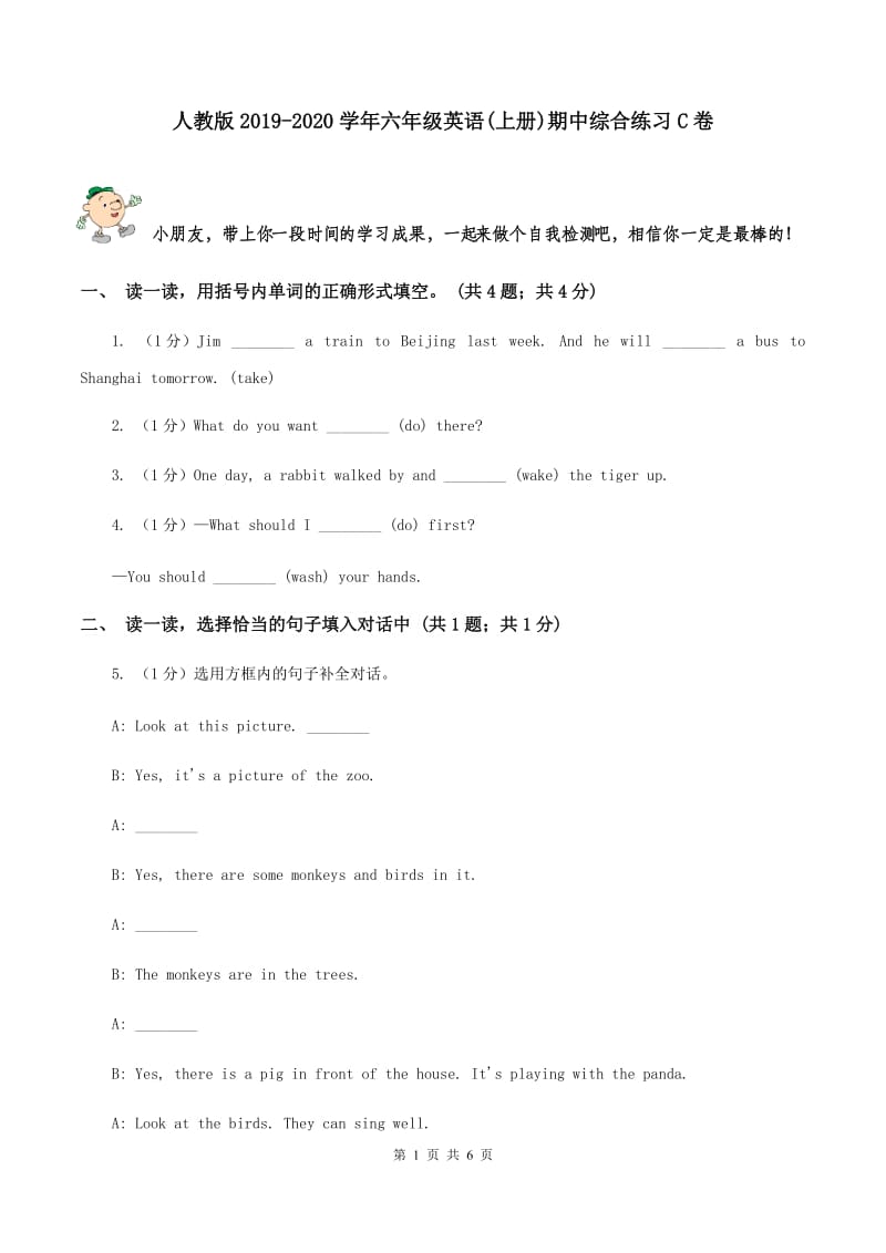 人教版2019-2020学年六年级英语(上册)期中综合练习C卷.doc_第1页