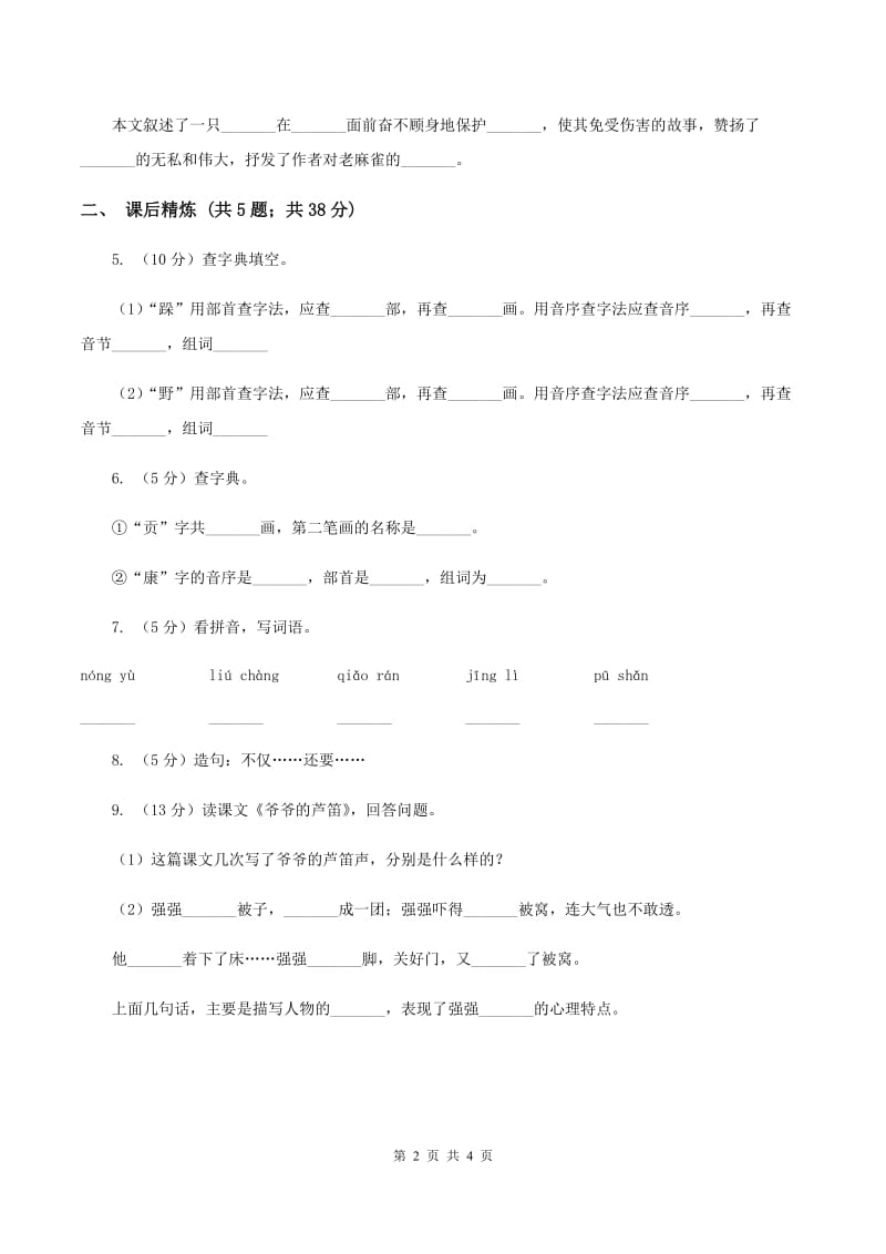 部编版2019-2020学年二年级下册语文课文3沙滩上的童话同步练习C卷.doc_第2页