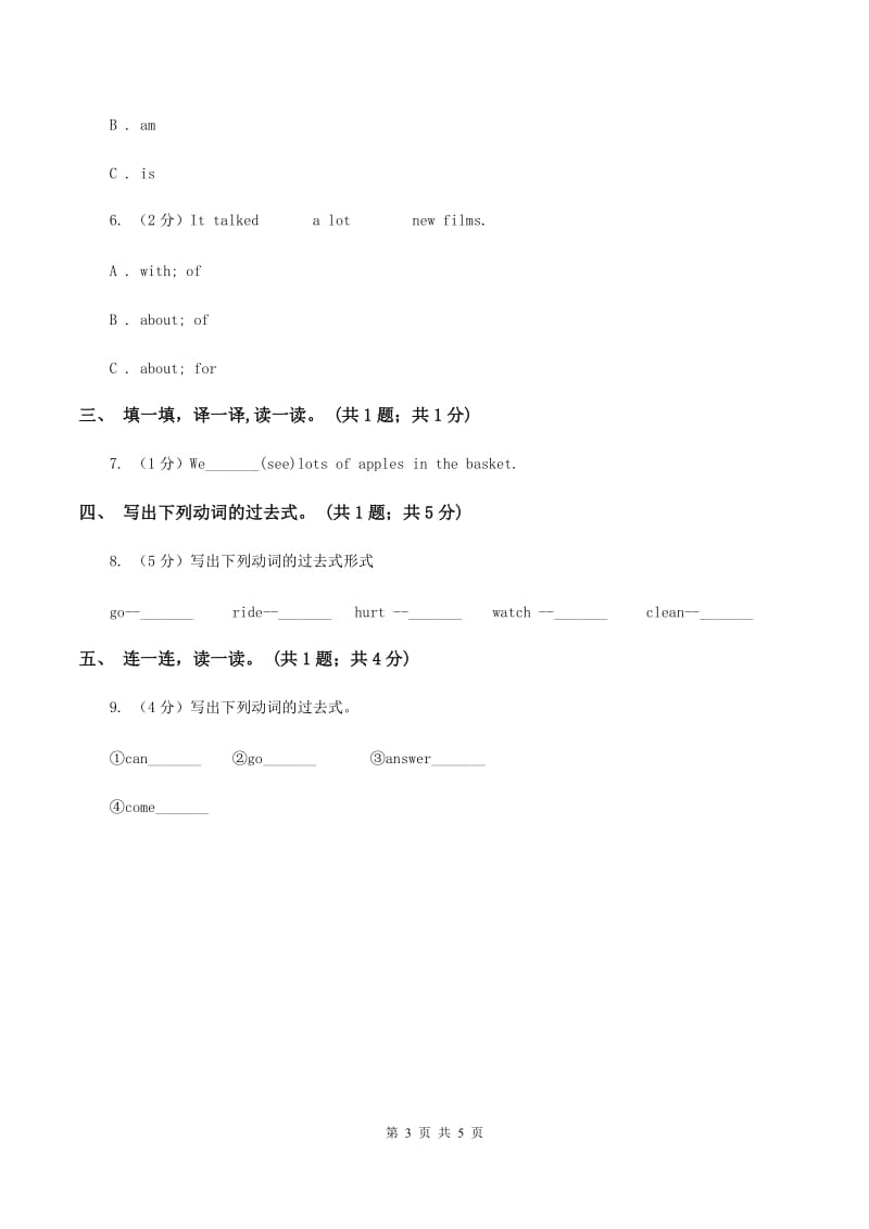 人教版PEP英语六年级下册Unit 3 Where did you go_ Part A 同步训练（II ）卷.doc_第3页