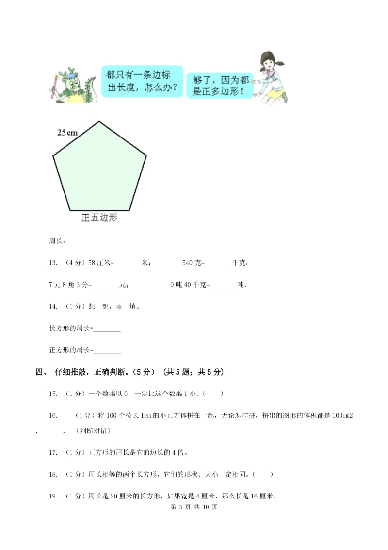 湘教版2019-2020学年三年级上册数学期中试卷B卷.doc_第3页