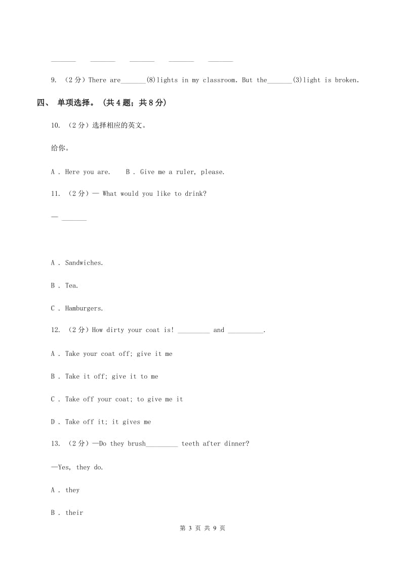 人教版（PEP）小学英语四年级下册 Unit 2 What time is it_ Part C同步测试（二）（I）卷.doc_第3页