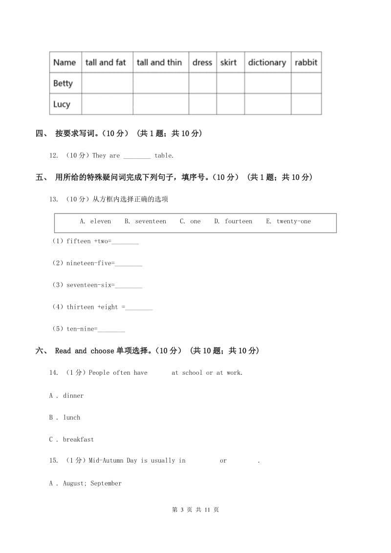 人教版2019-2020学年六年级上学期英语期中检测试卷（音频暂未更新）A卷 .doc_第3页