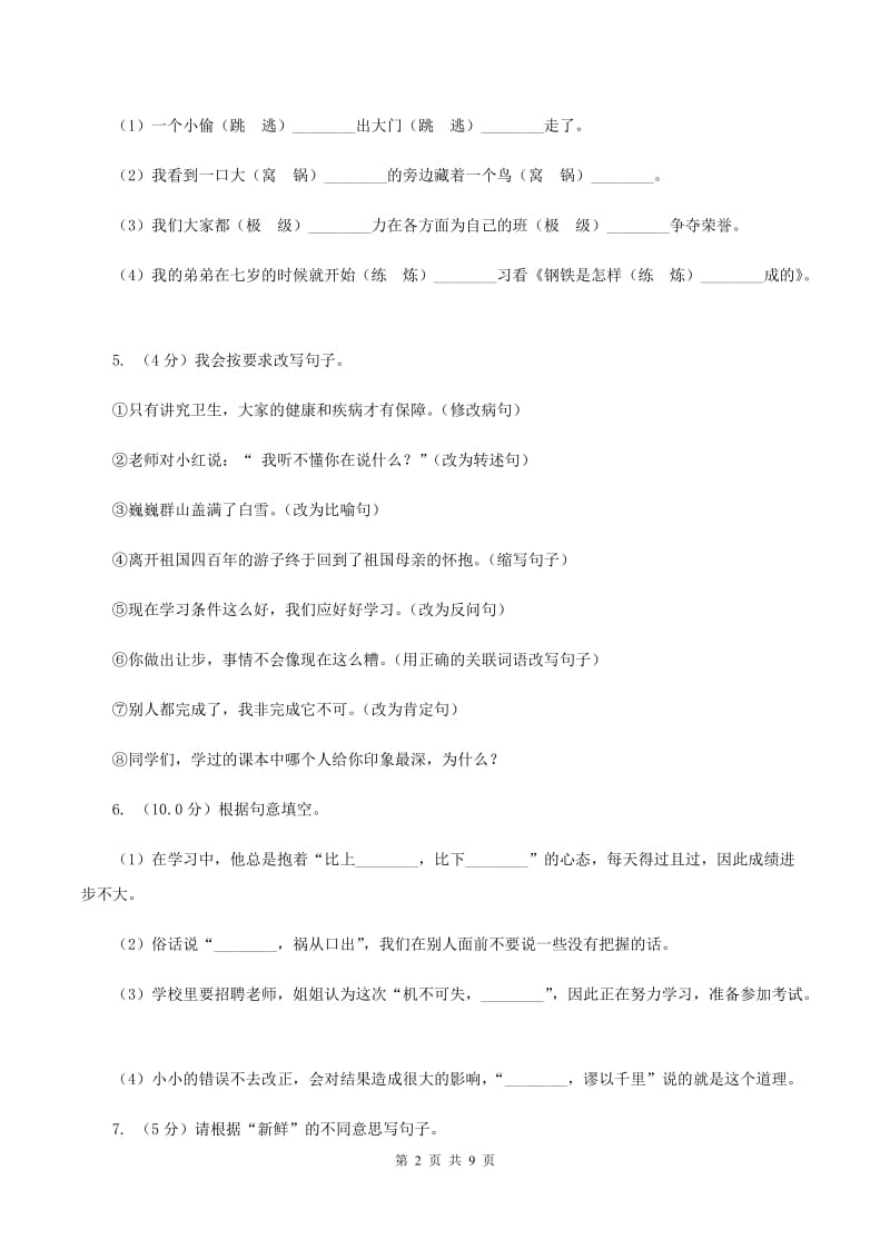 西师大版2019-2020学年三年级下学期语文期末考试试卷（I）卷.doc_第2页