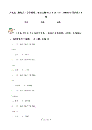 人教版（新起點(diǎn)）小學(xué)英語二年級上冊unit 4 In the Community同步練習(xí)B卷.doc