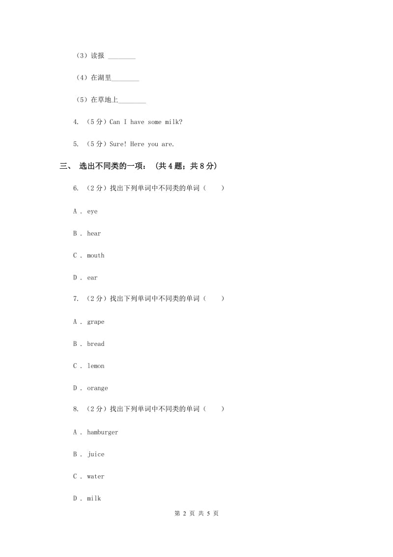 人教精通版（三起点）小学英语三年级上册Unit 6 I likehamburgers. Lesson 34 同步练习3.doc_第2页