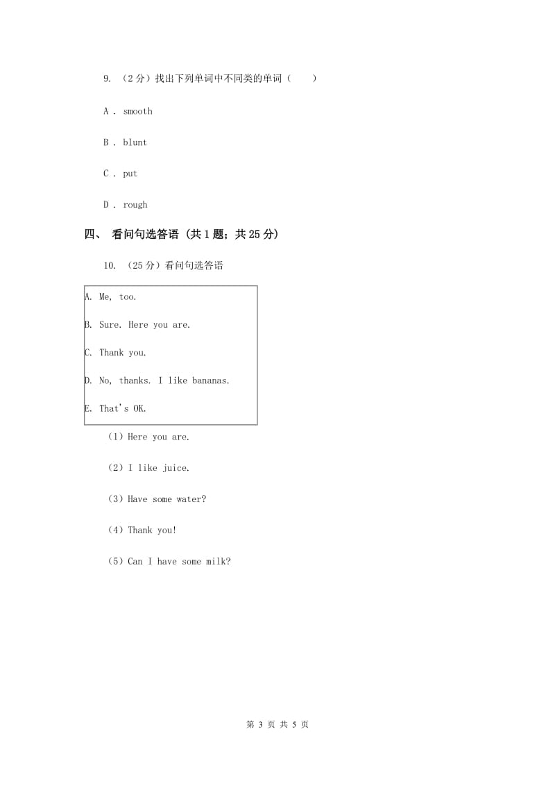 人教精通版（三起点）小学英语三年级上册Unit 6 I likehamburgers. Lesson 34 同步练习3.doc_第3页