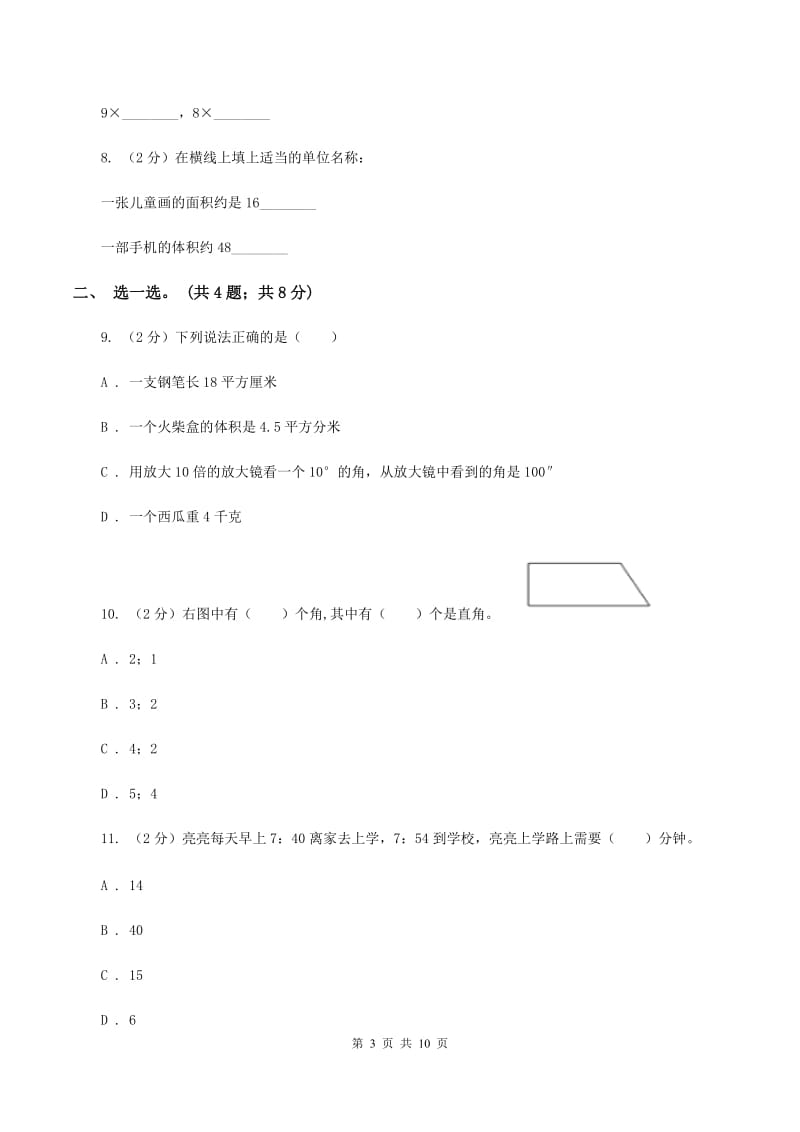 豫教版2019-2020学年二年级上学期数学期末考试试卷A卷.doc_第3页