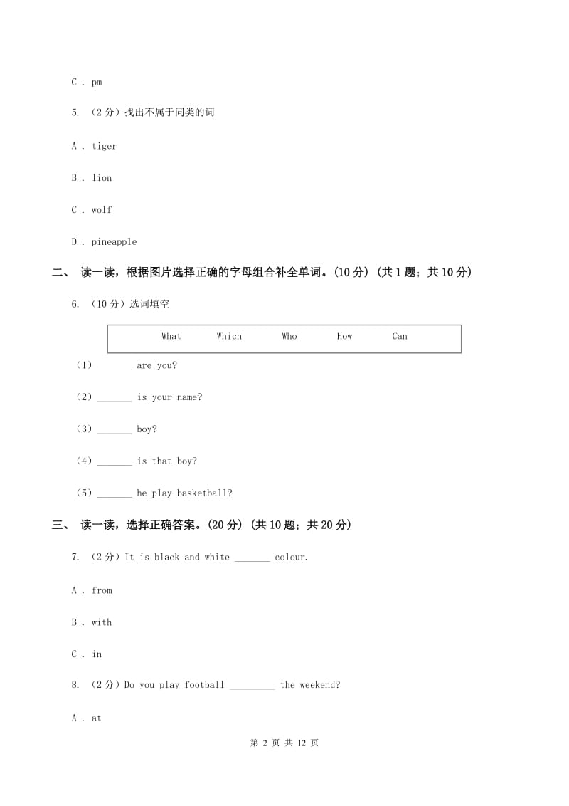 人教精通版2019-2020学年度五年级下学期英语期中考试试卷（I）卷.doc_第2页