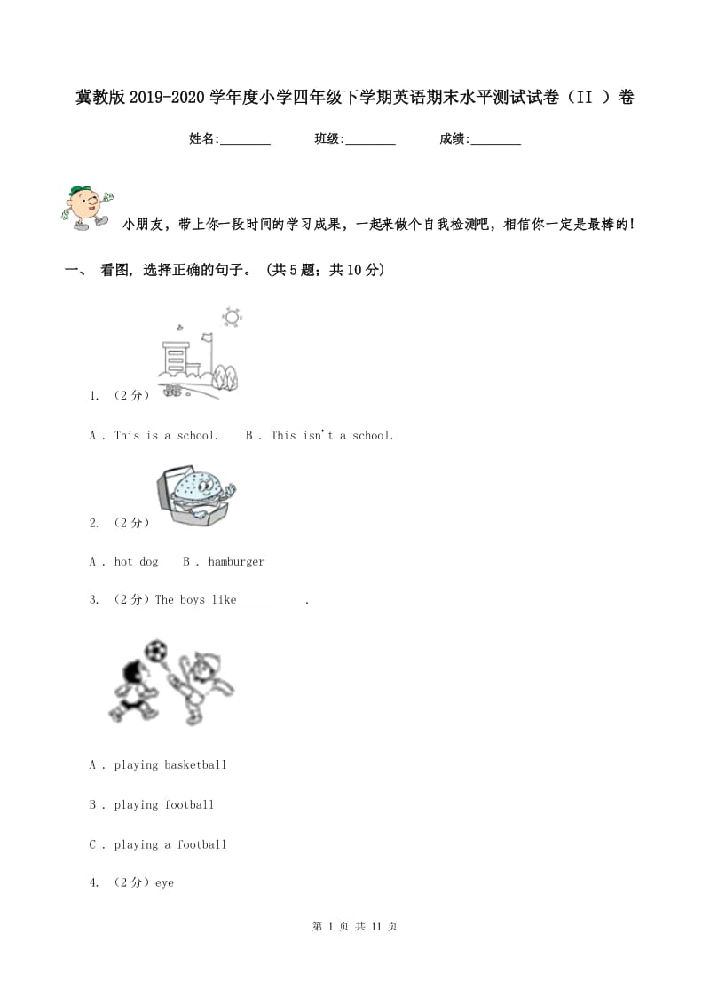 冀教版2019-2020学年度小学四年级下学期英语期末水平测试试卷（II ）卷.doc_第1页