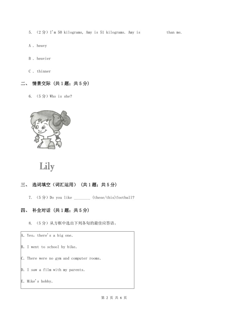 人教版（PEP)小学英语六年级下册Unit 1 Part B同步练习C卷.doc_第2页