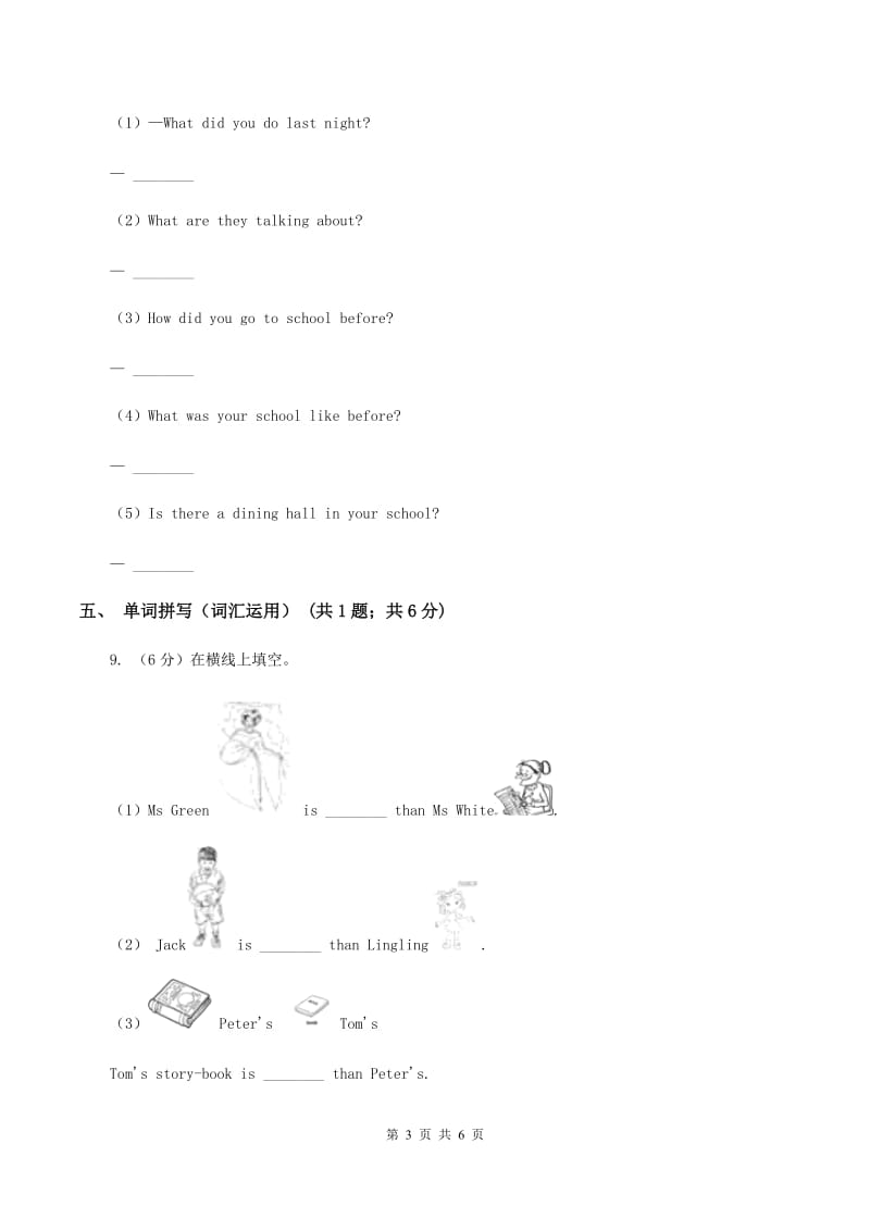 人教版（PEP)小学英语六年级下册Unit 1 Part B同步练习C卷.doc_第3页