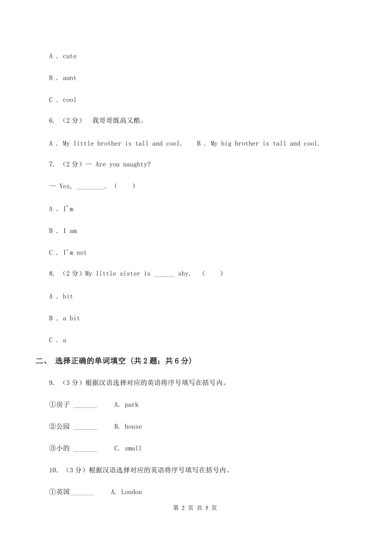 外研版(三年级起点)英语四年级下册Module 1 Unit 2 Hes cool同步检测B卷.doc_第2页