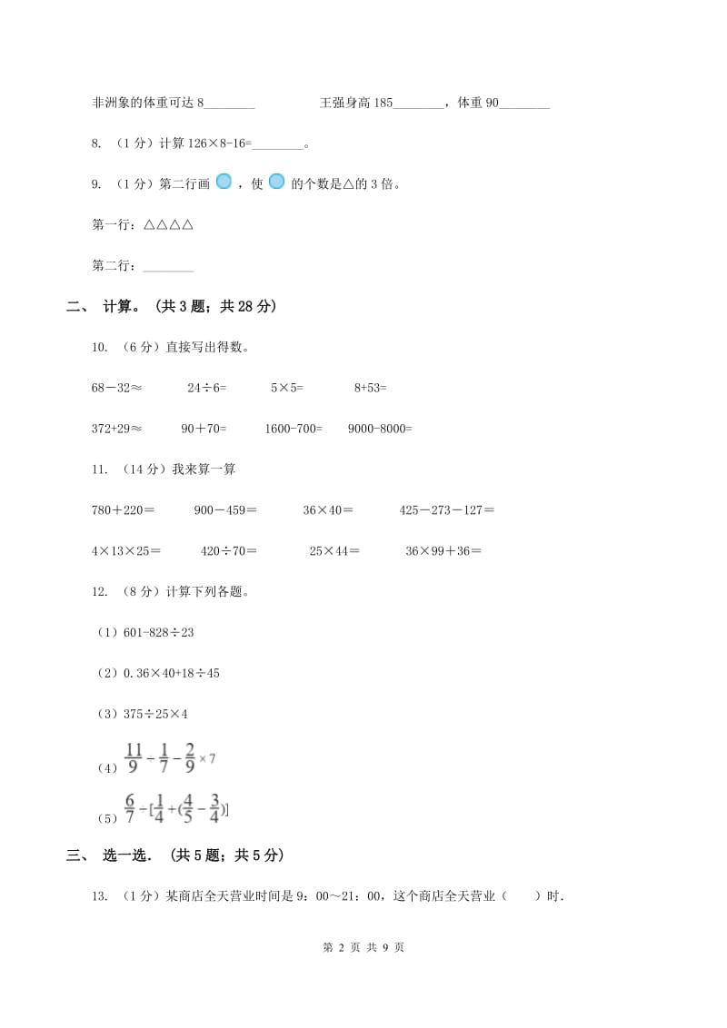 沪教版2019-2020学年三年级上学期数学期中试卷D卷.doc_第2页