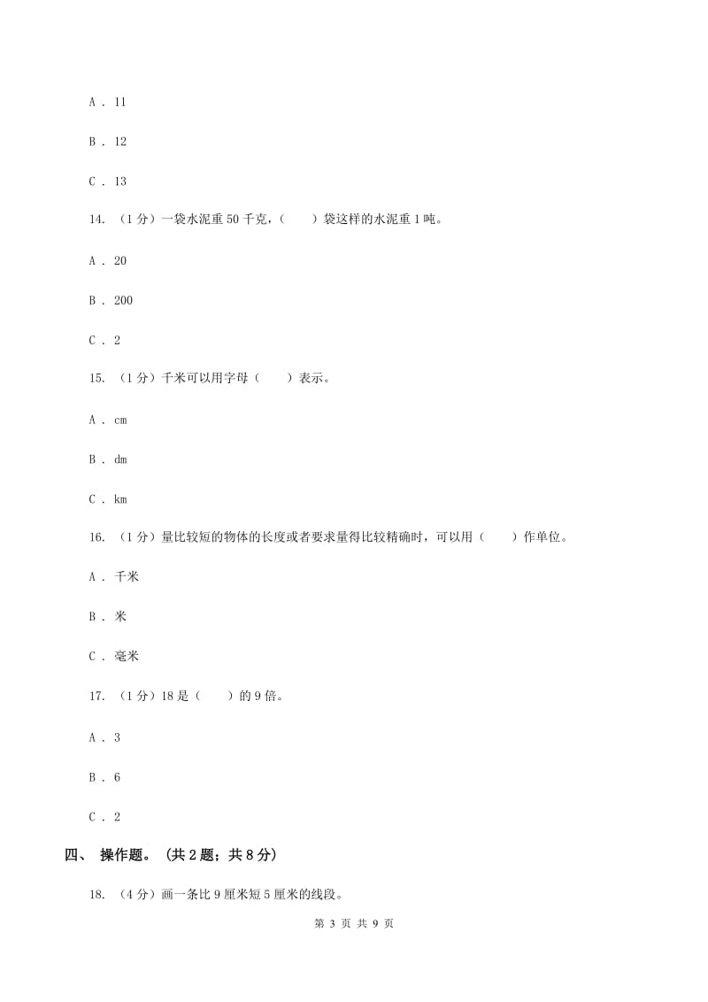 沪教版2019-2020学年三年级上学期数学期中试卷D卷.doc_第3页