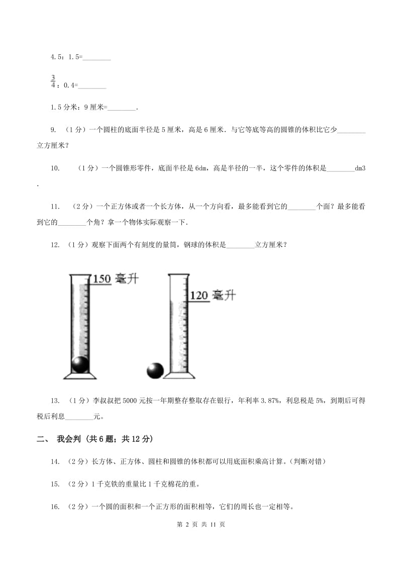 江西版2020年小升初数学试卷 B卷.doc_第2页