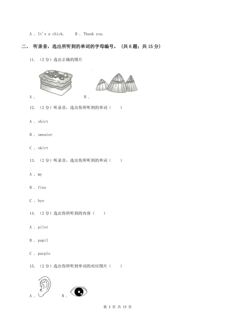 人教版2019-2020学年一年级上学期英语期中考试试卷（不含小段音频）B卷.doc_第3页