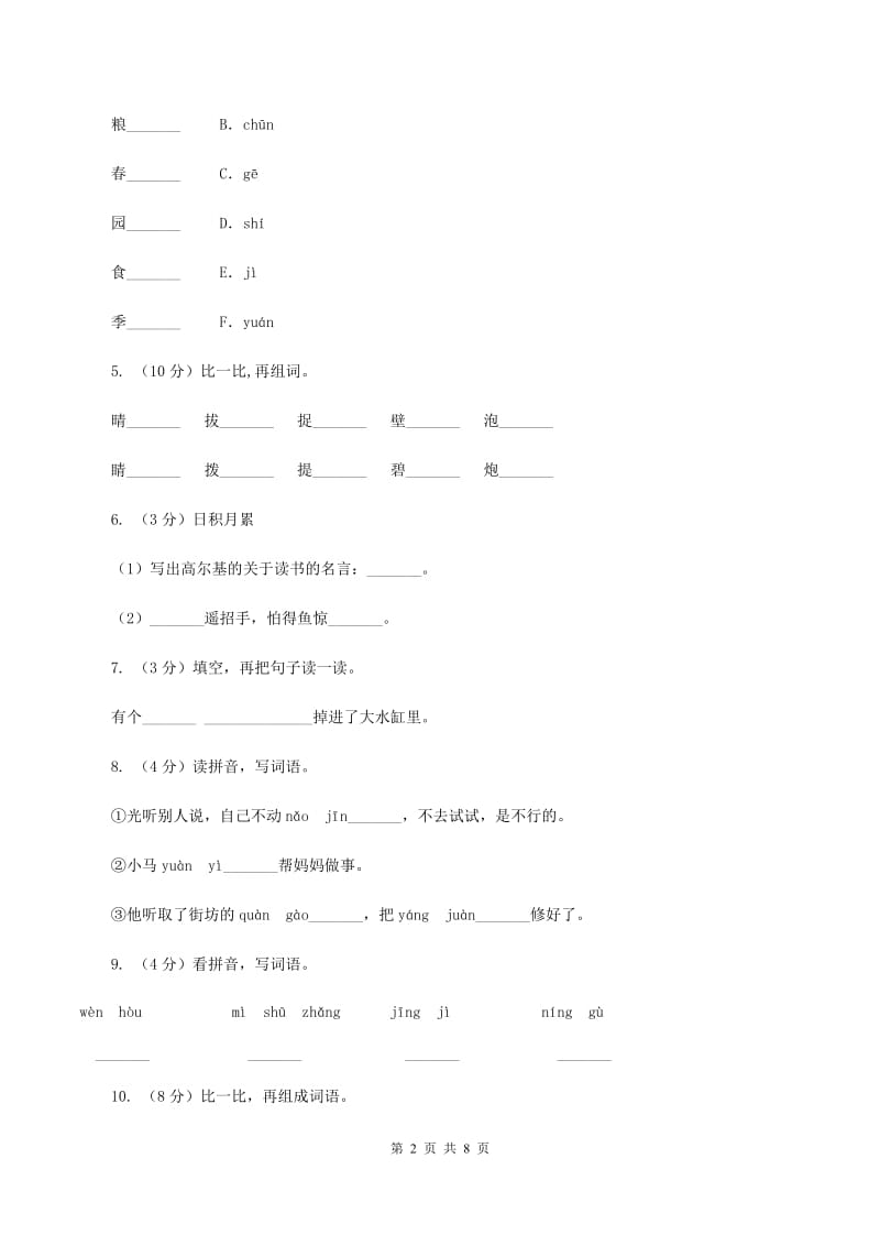 人教统编版（五四学制）2019-2020学年一年级上学期语文期末考试试卷C卷.doc_第2页