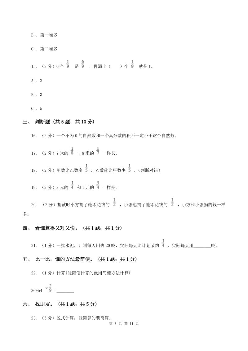 西南师大版2019-2020学年六年级上学期数学9月月考试卷A卷.doc_第3页