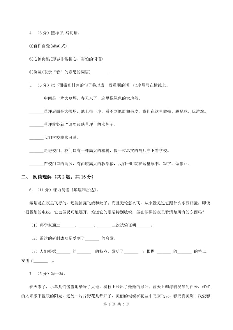 部编版2019-2020学年一年级下册语文课文5文具的家同步练习（I）卷.doc_第2页